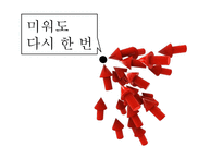 TV프로그램 `미워도 다시 한 번` 부부 간의 갈등 멘토링-8