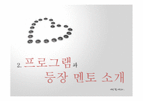 TV프로그램 `미워도 다시 한 번` 부부 간의 갈등 멘토링-9