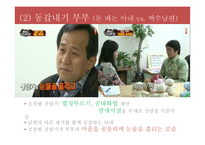 TV프로그램 `미워도 다시 한 번` 부부 간의 갈등 멘토링-17