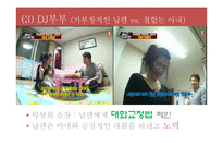 TV프로그램 `미워도 다시 한 번` 부부 간의 갈등 멘토링-19