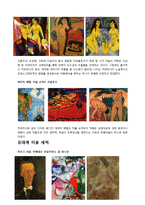 [독일문화] 나치의 분서갱유 `퇴폐 미술전`-6