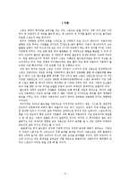 [스포츠] 축구와 자본주의- 축구와 자본주의를 중심으로-3