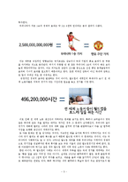 [스포츠] 축구와 자본주의- 축구와 자본주의를 중심으로-5