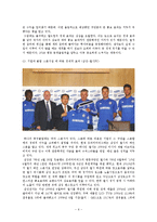 [스포츠] 축구와 자본주의- 축구와 자본주의를 중심으로-6