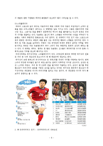 [스포츠] 축구와 자본주의- 축구와 자본주의를 중심으로-8