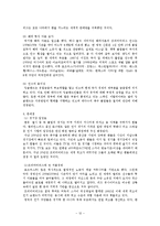 [스포츠] 축구와 자본주의- 축구와 자본주의를 중심으로-12