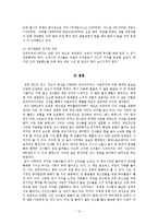 [스포츠] 축구와 자본주의- 축구와 자본주의를 중심으로-13