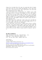 [스포츠] 축구와 자본주의- 축구와 자본주의를 중심으로-14