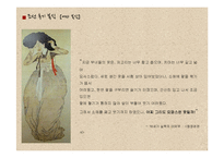 [한국복식사] 조선 후기 복식과 현대 한복 트렌드-2