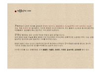 [한국복식사] 조선 후기 복식과 현대 한복 트렌드-11