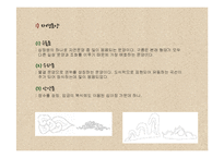 [한국복식사] 조선 후기 복식과 현대 한복 트렌드-13
