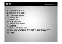 [대중예술] 그래피티 아트-2