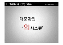 [대중예술] 그래피티 아트-4
