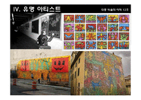 [대중예술] 그래피티 아트-9