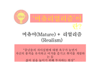 [복식패션] 머츄리얼리즘-2