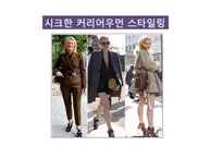 [복식패션] 머츄리얼리즘-18