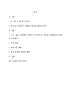 [예술철학] 예술에 있어서의 정치적 의미-2