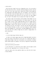 [예술철학] 예술에 있어서의 정치적 의미-4