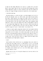 [예술철학] 예술에 있어서의 정치적 의미-9