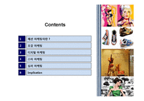 다양한 패션마케팅-2