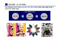 다양한 패션마케팅-4