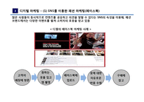 다양한 패션마케팅-10