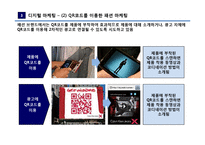 다양한 패션마케팅-11