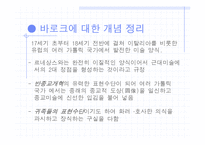 바로크 시대의 미술-3