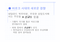 바로크 시대의 미술-4