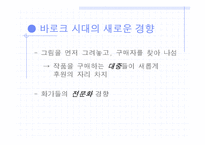 바로크 시대의 미술-5