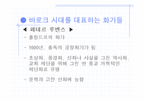 바로크 시대의 미술-10