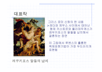 바로크 시대의 미술-11