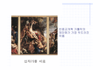 바로크 시대의 미술-13