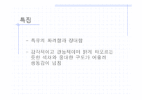 바로크 시대의 미술-14