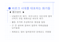 바로크 시대의 미술-15