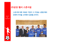 [스포츠] 축구와 자본주의- 축구와 자본주의를 중심으로-5