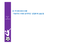 [스포츠] 축구와 자본주의- 축구와 자본주의를 중심으로-8