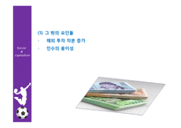 [스포츠] 축구와 자본주의- 축구와 자본주의를 중심으로-9