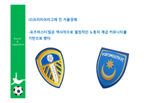 [스포츠] 축구와 자본주의- 축구와 자본주의를 중심으로-11