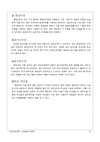 [성인간호] 유방암에 대하여-10