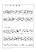 [성인간호] 유방암에 대하여-11