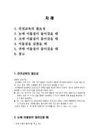 [아동간호학] 안전교육 -눈코입귀 이물질이 들어갔을 때-2