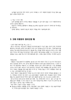 [아동간호학] 안전교육 -눈코입귀 이물질이 들어갔을 때-4