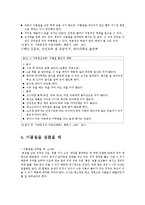 [아동간호학] 안전교육 -눈코입귀 이물질이 들어갔을 때-5