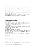 [아동간호학] 안전교육 -눈코입귀 이물질이 들어갔을 때-6