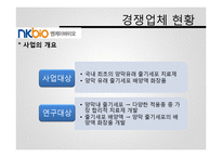 재생의학에서의 양막-10