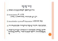 [약리학] 코카인-3