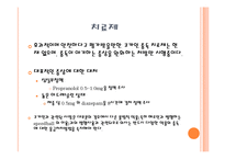 [약리학] 코카인-8