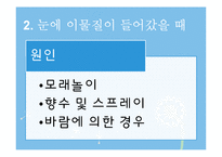 [아동간호학] 안전교육 -눈코입귀 이물질이 들어갔을 때-5