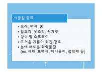[아동간호학] 안전교육 -눈코입귀 이물질이 들어갔을 때-6
